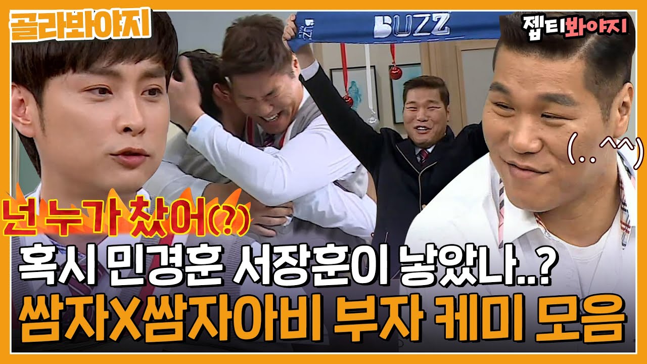 [골라봐야지] 쌈자의 불효에도 좋아죽는 아들바보ㅋㅋㅋ 서장훈x민경훈 흐뭇한 케미 모먼트｜아는형님｜JTBC 190629 방송 외