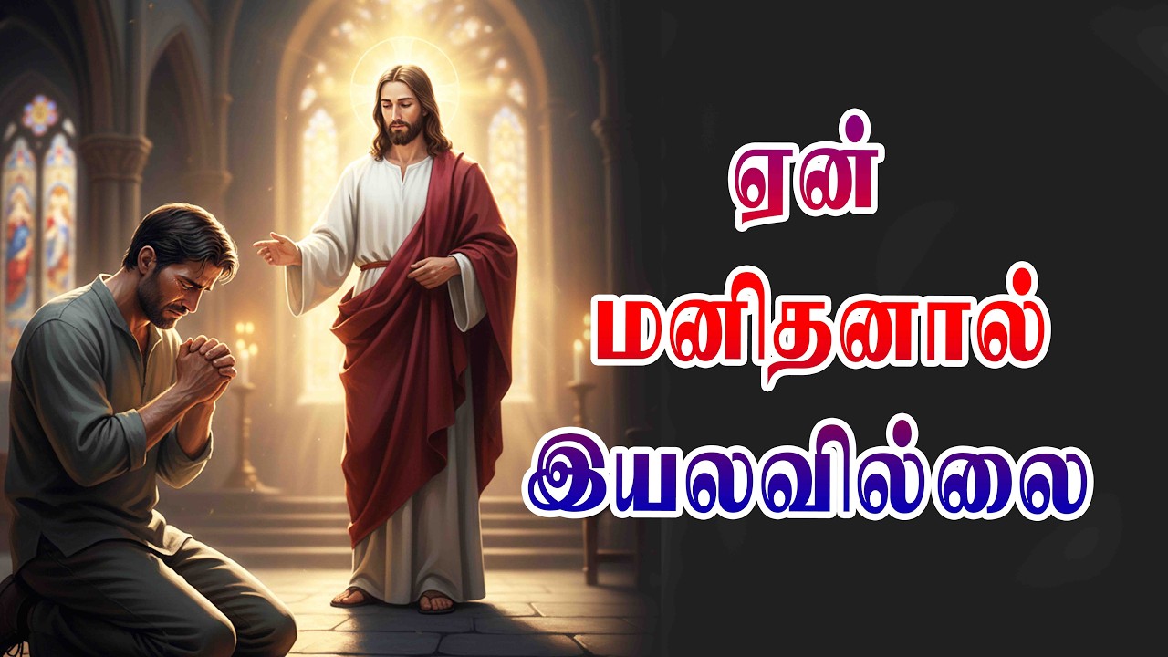 ஏன் மனிதனால் இயலவில்லை| நற்கருணை ஆராதனை | TAMIL CATHOLIC ONLIVE TV