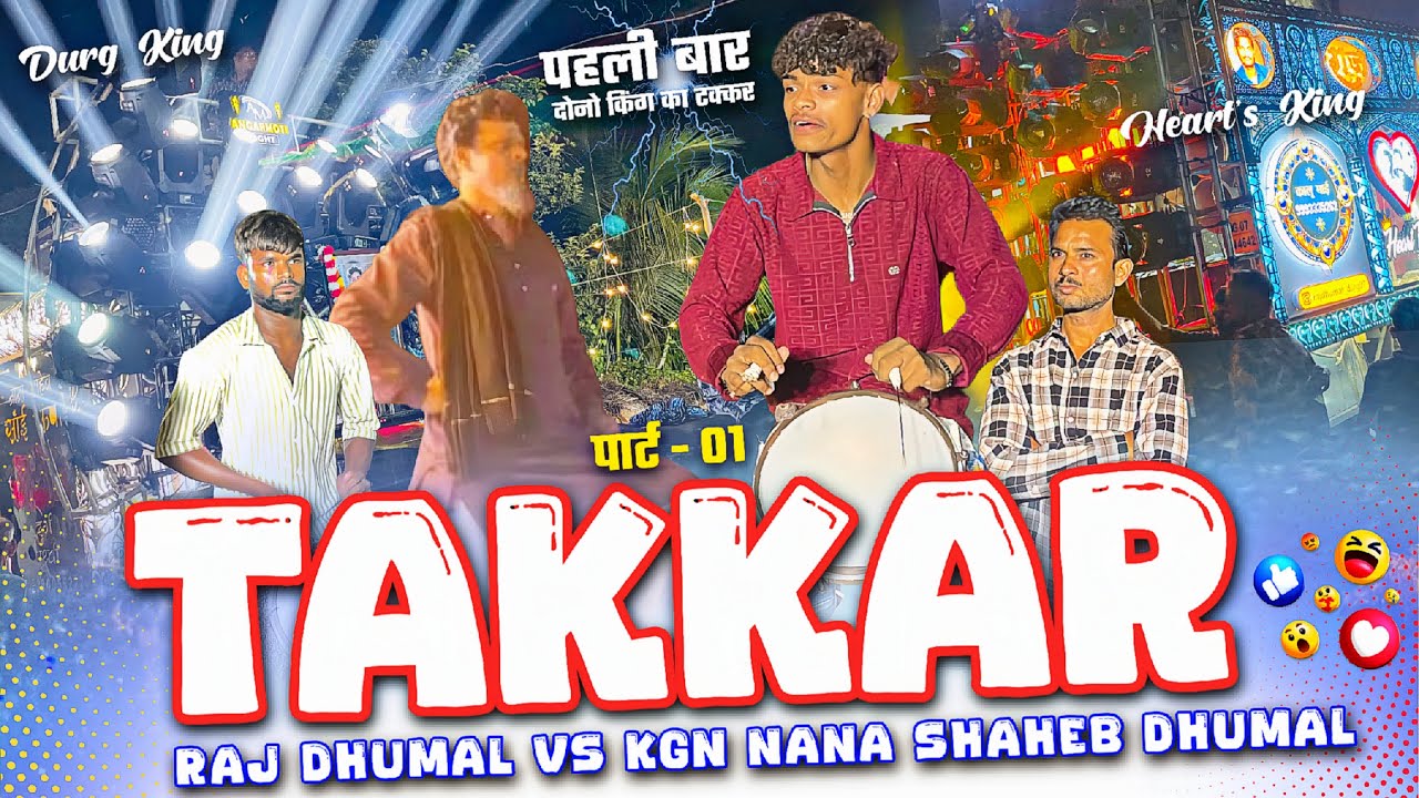 Heart's King और Durg King 🥵 पहली बार ऐसा Dhumal Takkar दोनो का Raj Dhumal Vs Kgn Sai Kripa Dhumal
