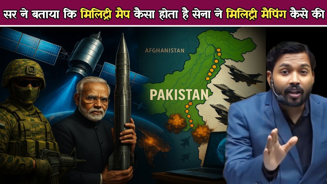 सर ने बताया कि मिलिट्री मैप कैसा होता है? कैसे सेना नेलोकेशन देकर पाकिस्तान में फोड़ी मिसाइलें.?