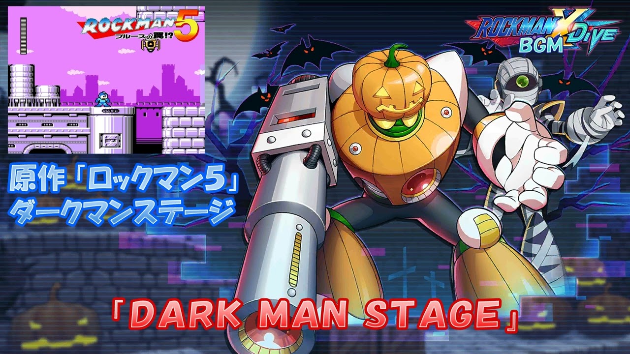 ロックマンX DiVE アレンジBGM「DARK MAN STAGE」