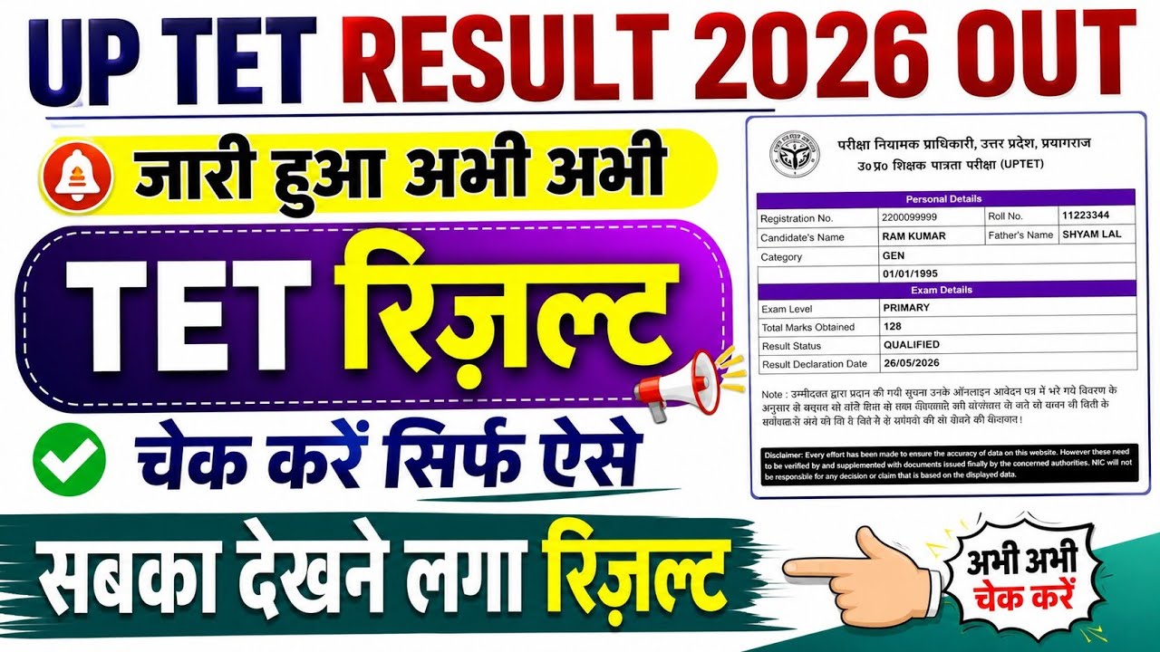 UP Tet Result 2026 OUT!!up tet result 2026 kaise check kare!!up tet result 2026 kaise dekhe!!up tet 