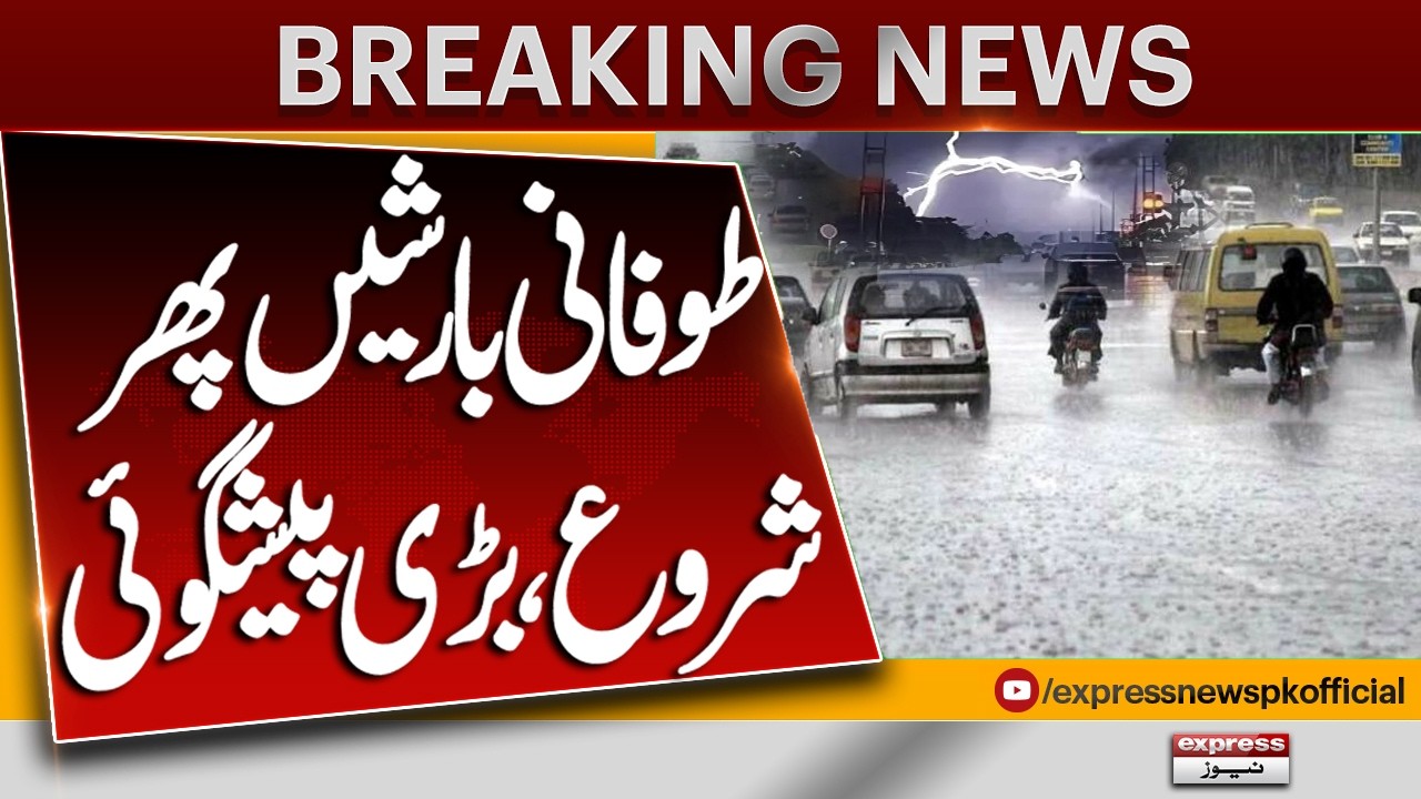 Heavy Rain Alert | Major Weather Forecast Issued | Breaking News | Pakistan News