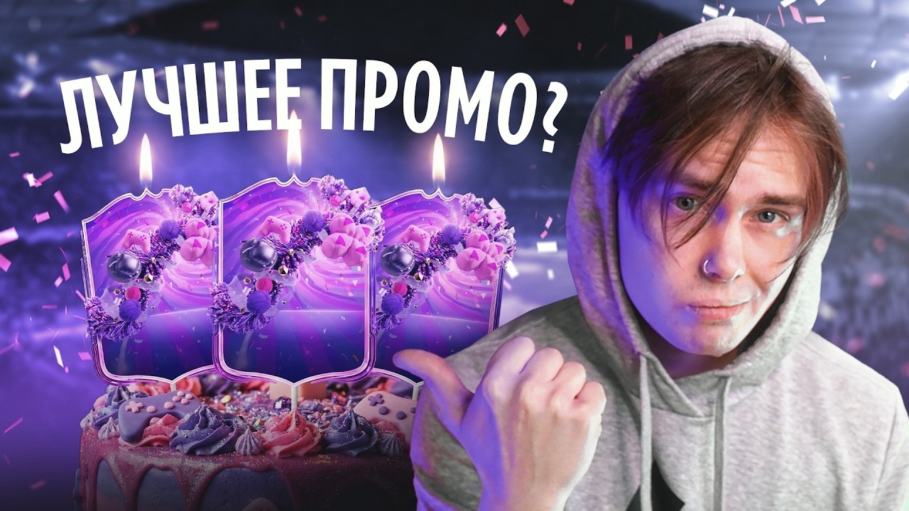 Сильвер КУБОК + НАГРАДЫ | ДЕНЬ РОЖДЕНИЕ EA