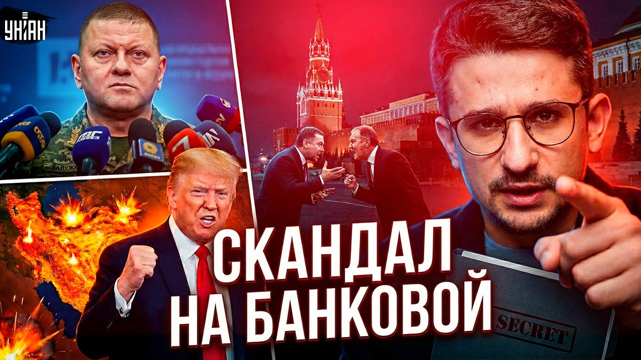 ⚡Залужный шокировал откровением! Трамп готов жахнуть по Ирану. В Москве началась грызня / Наки