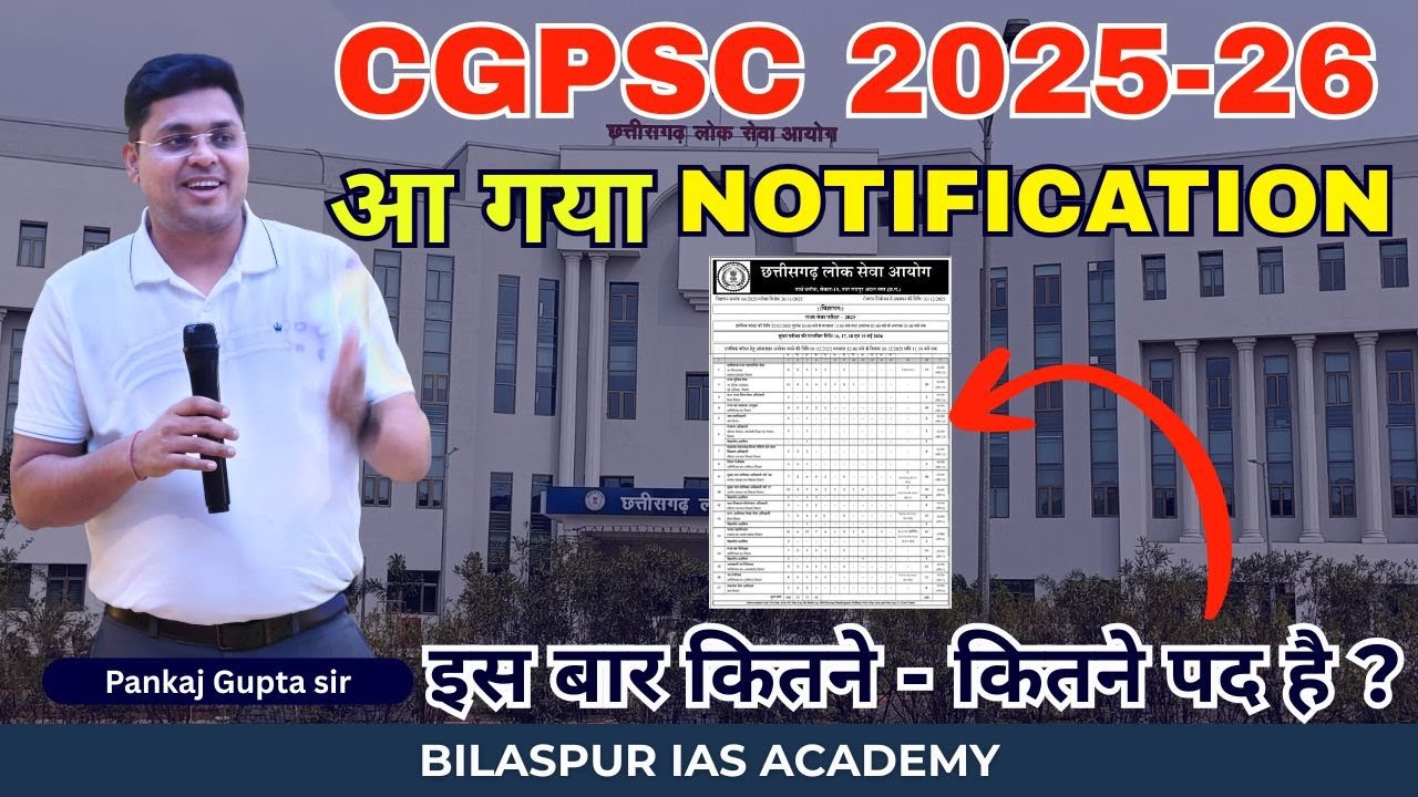 CGPSC 2025-26 I Notification OUT | कितने पद हैं? पूरी जानकारी | BIA | Pankaj Gupta Sir