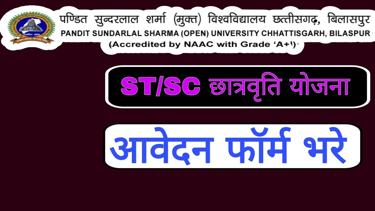 PSSOU Scholarship Form Bhare 2026|Pt Sundarlal Shrama University Scholarship Online Form Fillup 2026