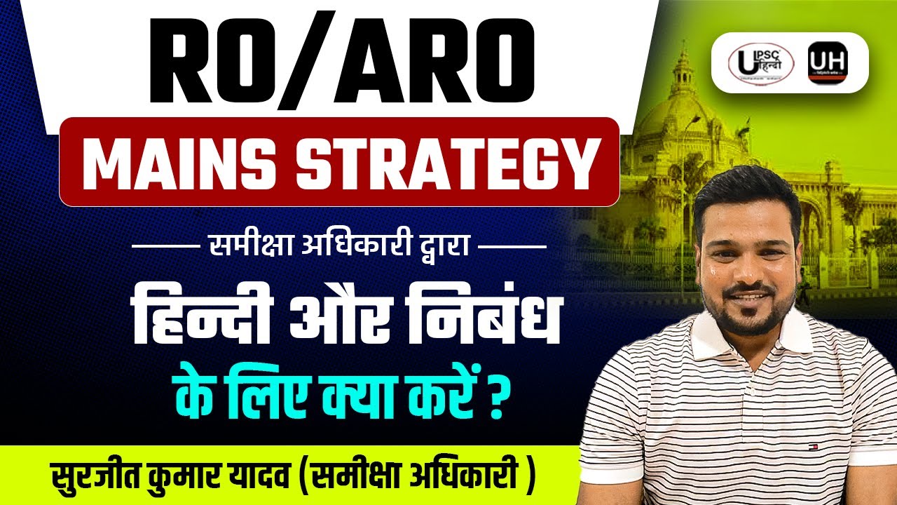 RO/ARO मेन्स के लिए क्या Strategy रखें?Hindi&Essay के लिए क्या करें? जानिए RO सुजीत सर से । #mains