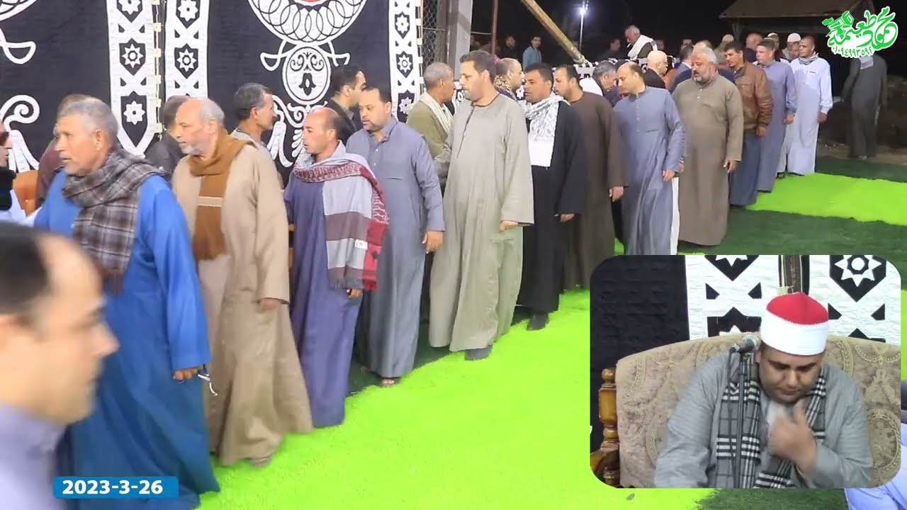 الشيخ حسان الشاذلي - الختام روعه عزاء الحاج فتحى عبدالحميد أبويوسف- شوشاى - أشمون- منوفيه  26-3-2023