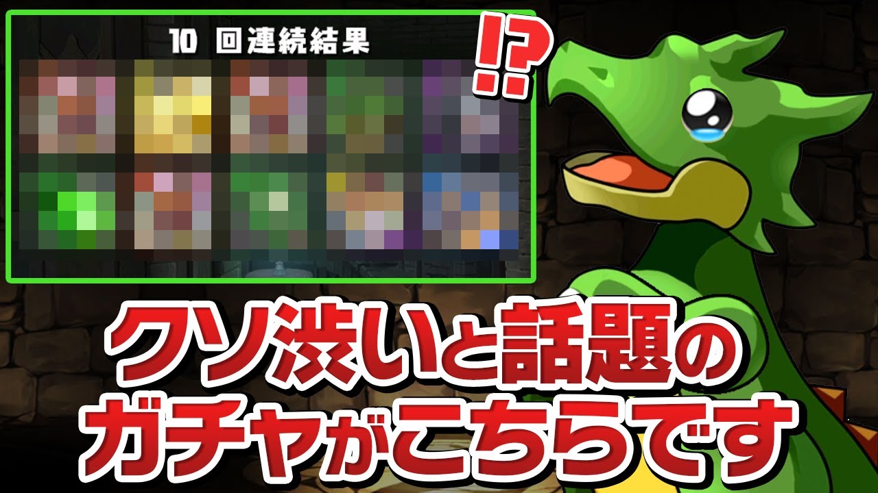 クソ渋いと話題になってた友情ガチャを引きまくったらまさかの…！？【パズドラ】