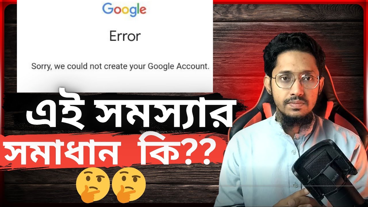 জিমেইল Error সমস্যার সমাধান। Sorry, we could not create your Google Account। Gmail create 2025।