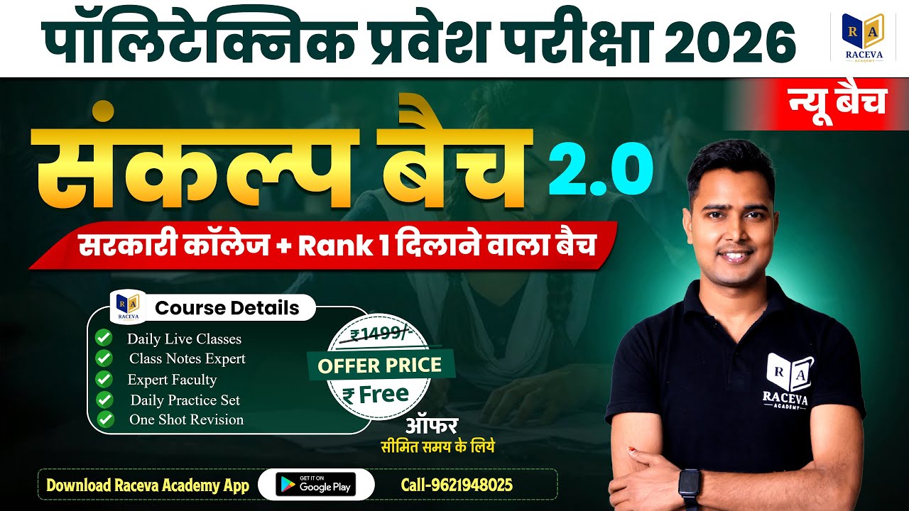 Polytechnic Entrance Exam 2026 New batch | संकल्प बैच 2.0 By Raceva Academy
