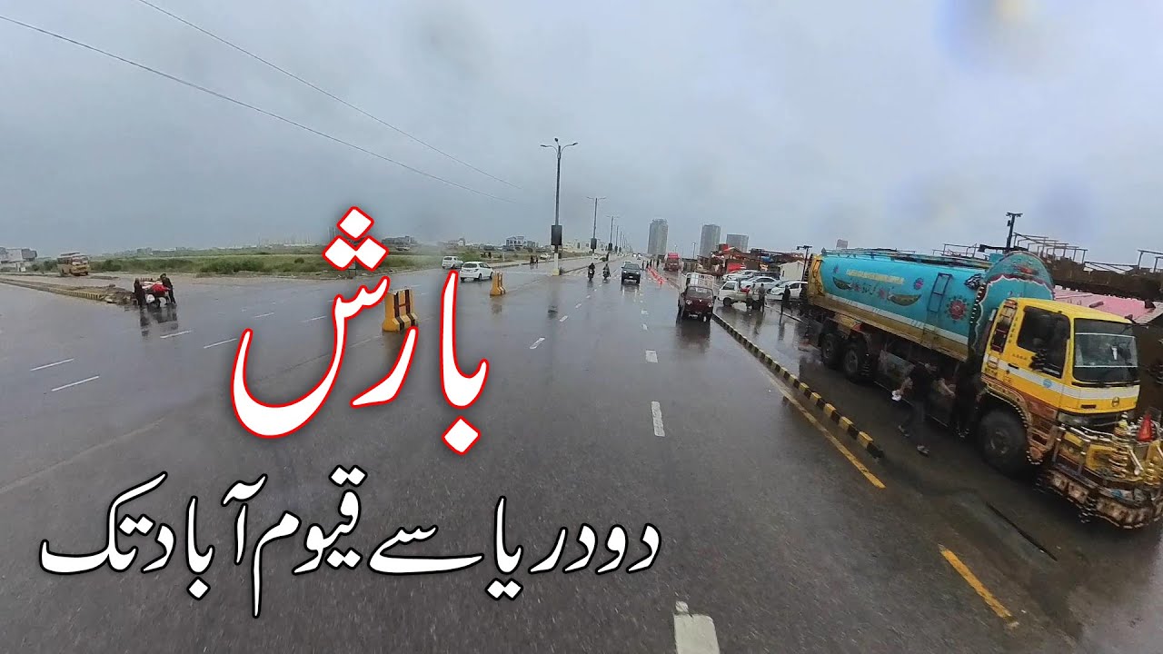 Clifton do Darya to Khayaban e Ittihad کراچی بارش اور دو دریا سے خیابان اتحاد قیوم آباد Rain Update