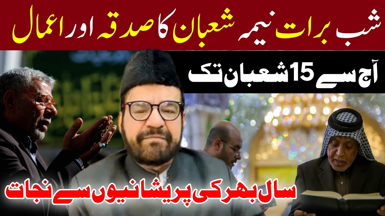 Shab e baraat nima shaban k amal o wazaif | Maulana Abid Bilgrami 2024
