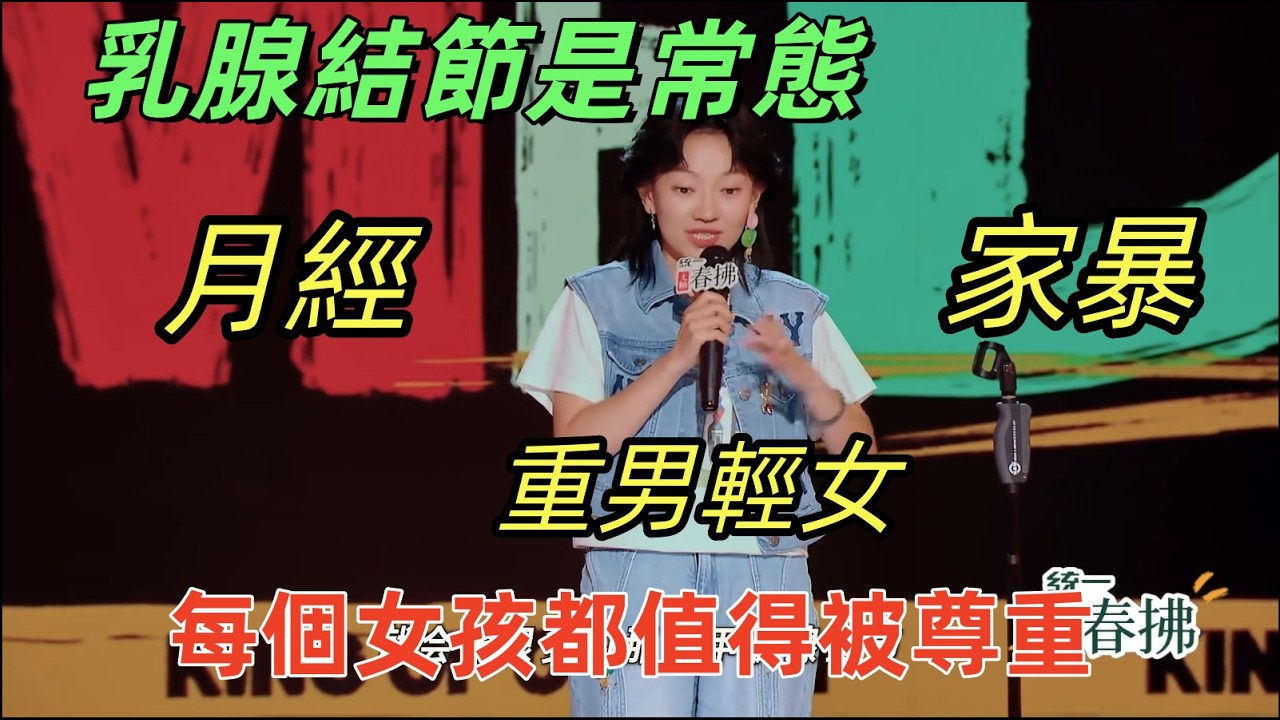 【喜劇之王單口季2】每个女孩都值得被尊重！朱大強段子撕開女人不敢說的痛 #喜剧之王单口季2 #搞笑