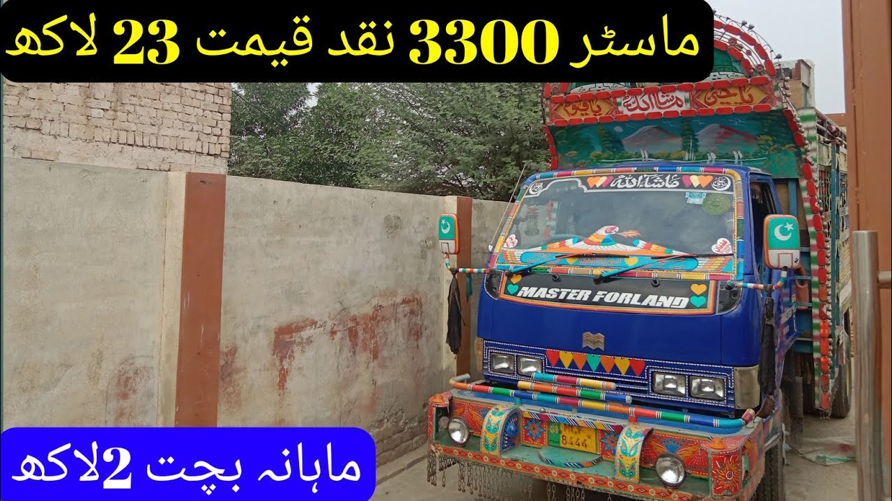 Master 3300 Mazda Review | Master 3300 New Mazda Price in Pakistan