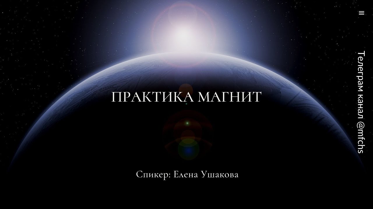 Практика Магнит