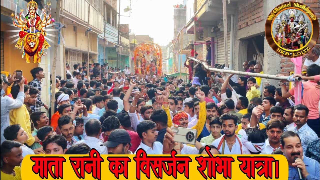 Sheikhpura Durga Maa Visarjan Shobha Yatra 2023 Part-3 ||🌺| विसर्जन शोभा यात्रा|✨🪷