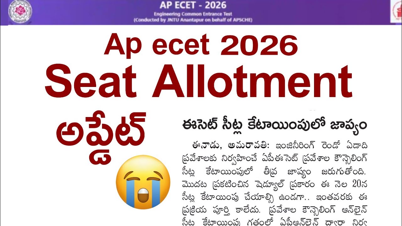 ap ecet seat allotment 2026 latest update | ap ecet seat allotment postpone 