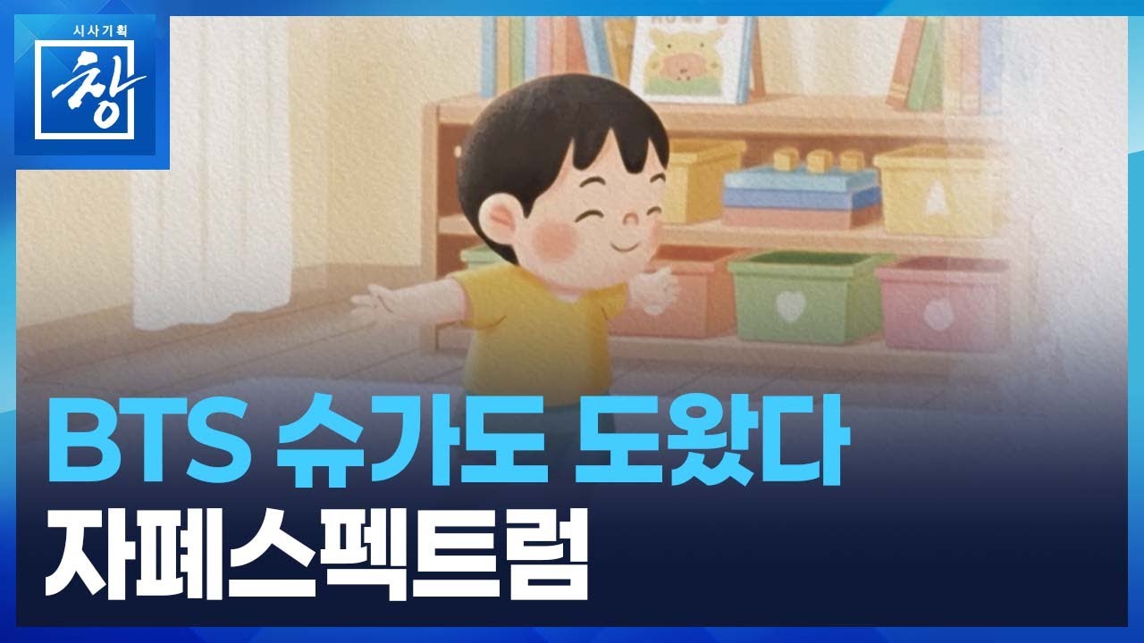 나는 자폐스펙트럼입니다 [시사기획 창] / KBS  2025.10.14.