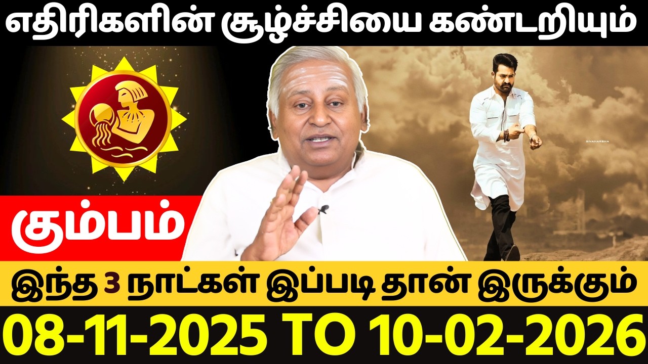 கும்பம் இந்த 3 நாட்கள் இப்படி தான் இருக்கும் | Kumbam | Kumba Rasi | Rasipalan | Jothidam |Astrology
