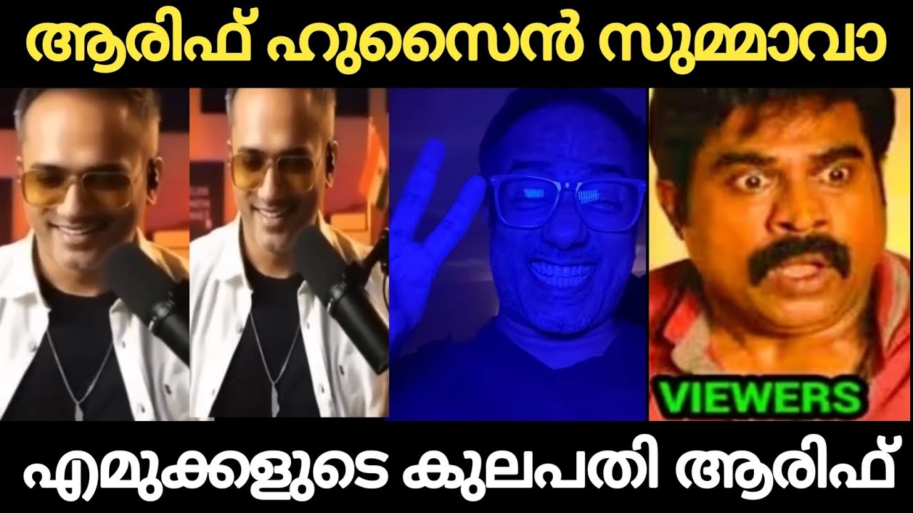 കമ്മികൾ സുഡുക്കൾ ഭയക്കുന്ന നായകൻ ആരിഫ് 🔥🔥🔥 Arif Hussain | Holy Blunders 
