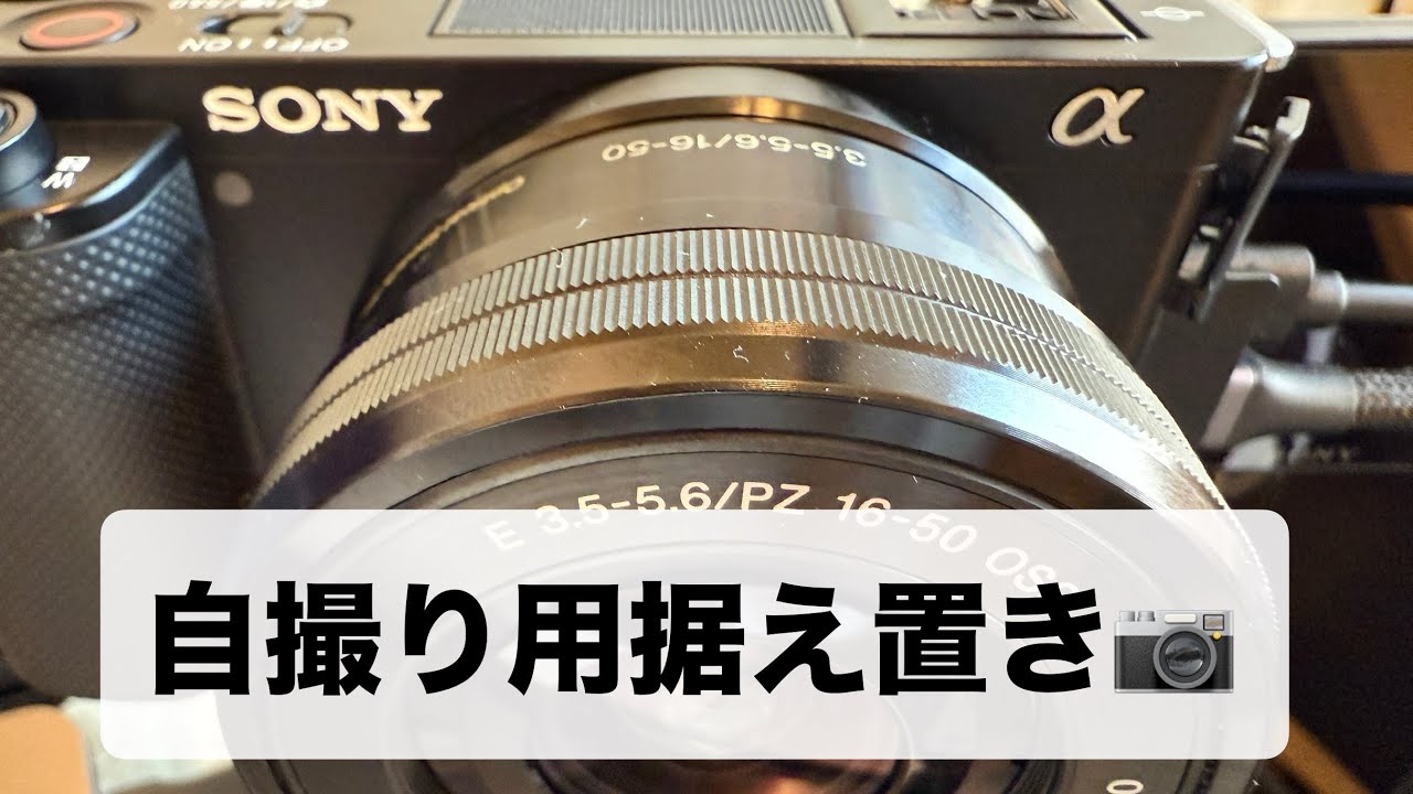 【カメラ写真回】自撮り用据え置きカメラを購入✨