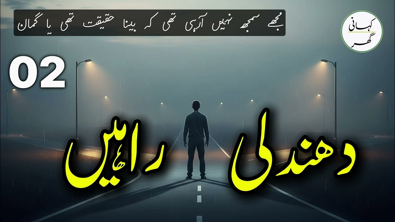 EP 02: Dhundli Rahein | Psychological Urdu Story About Life Choices & Human Struggles