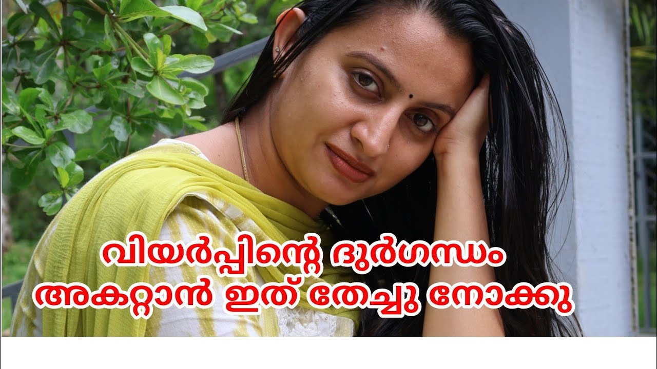 വിയർപ്പിന്റെ ദുർഗന്ധം കുറയ്ക്കാൻ  ഇത് തേച്ചു നോക്കു..