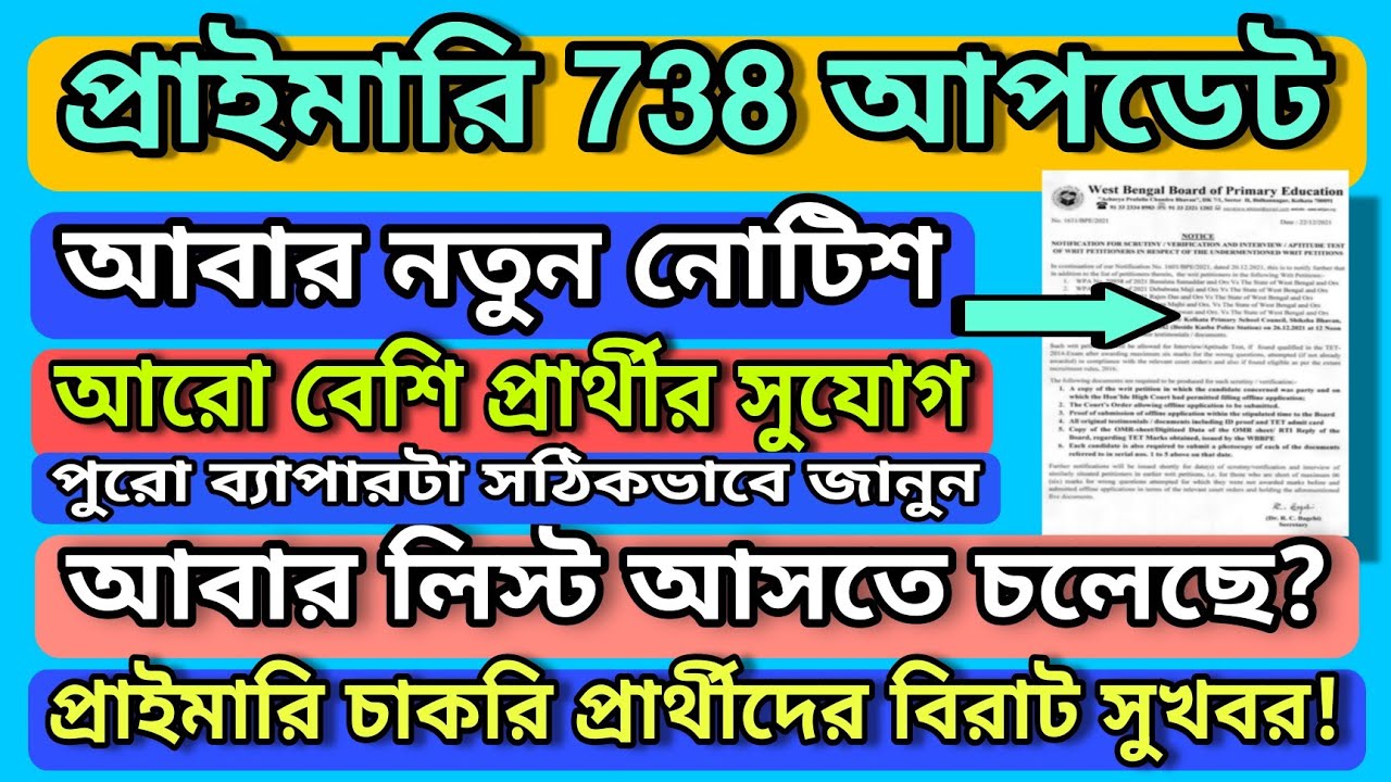 Primary 738 Case update | New notice by WBBPE | Primary Big breaking news