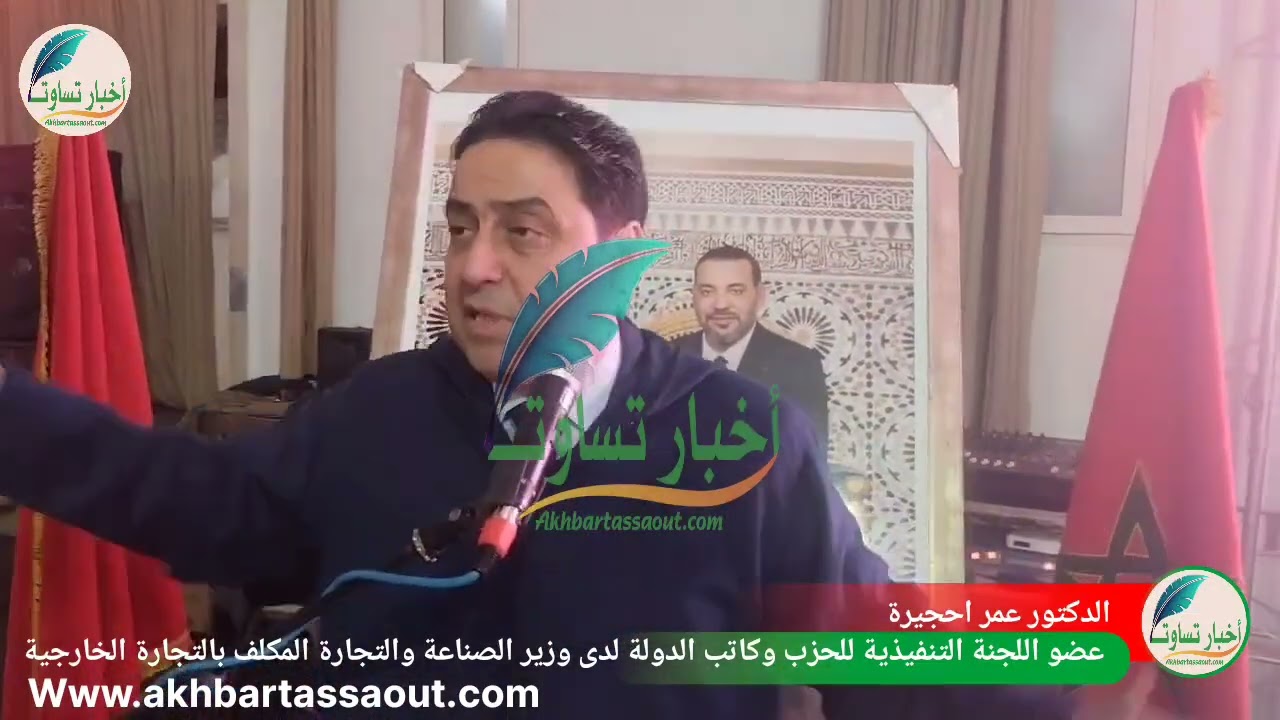 عمر احجيرة من قلعة السراغنة: تعبئة حزبية لمواكبة التحولات الاقتصادية وتعزيز التنمية الترابية