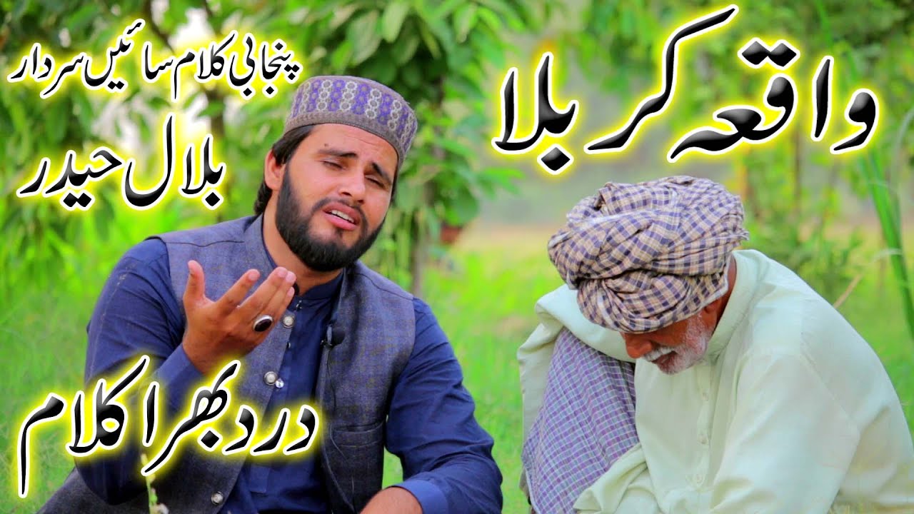 bilal haider |waqia karbala | punjabi kalam sain sardar |bilal haider kalam |shaan e imam husain A.S