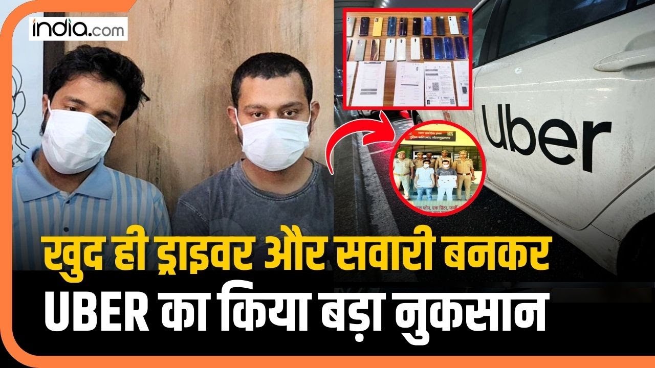 Noida में बदमाशों ने खुद ड्राइवर और खुद ही सवारी बनकर Uber को लगाई लंबी चपेट