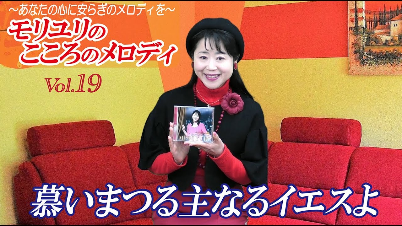 賛美「慕いまつる主なるイエスよ」についてのエピソードと感動のお手紙