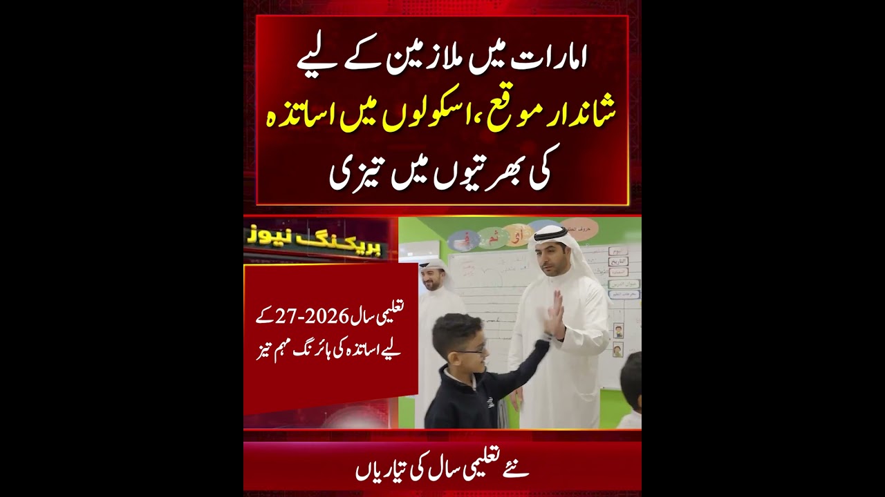 UAE Massive Hiring of Specialized Educators Due to Growing Student Enrollment