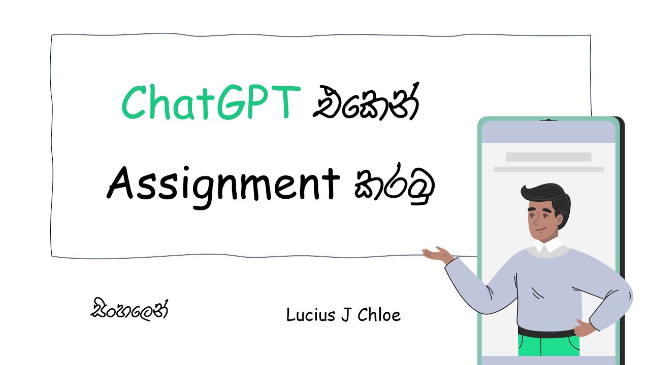 ChatGPT for Undergraduates | Sinhala
