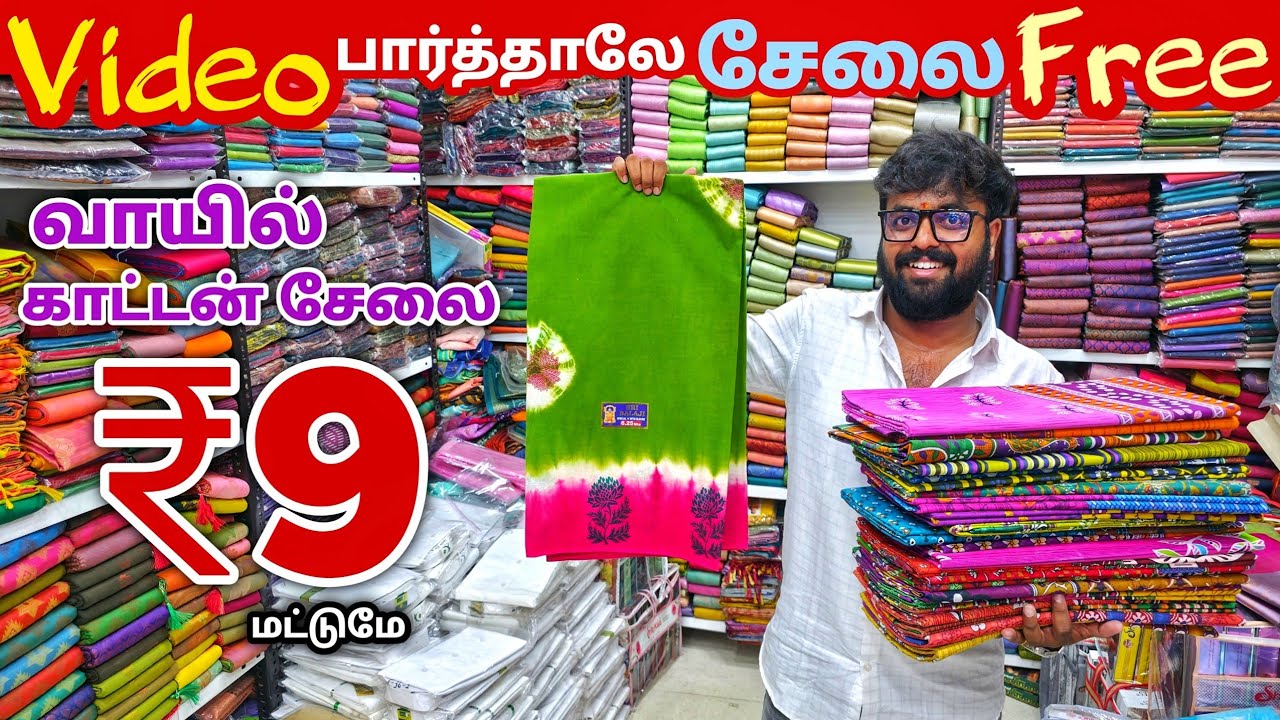 வாயில் காட்டன் சேலை ₹9 ரூபாய்க்கு | Erode Sarees Wholesale Market | Elampillai Pattu Saree