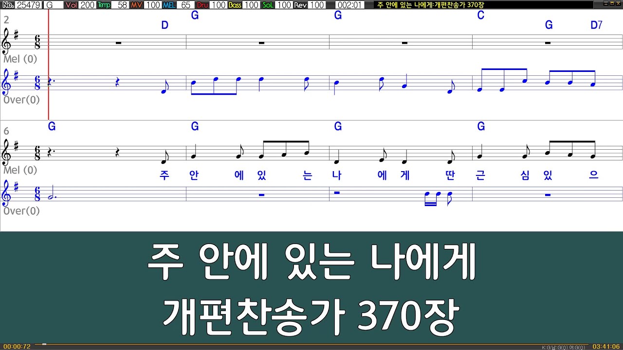 [은성 반주기] 주안에있는나에게 - 개편찬송가370장