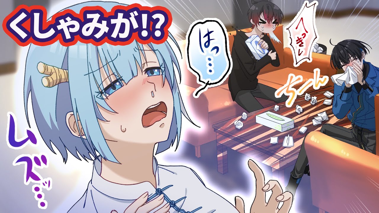くしゃみが止まらなくなってしまった女子高生【アニメ】【漫画】