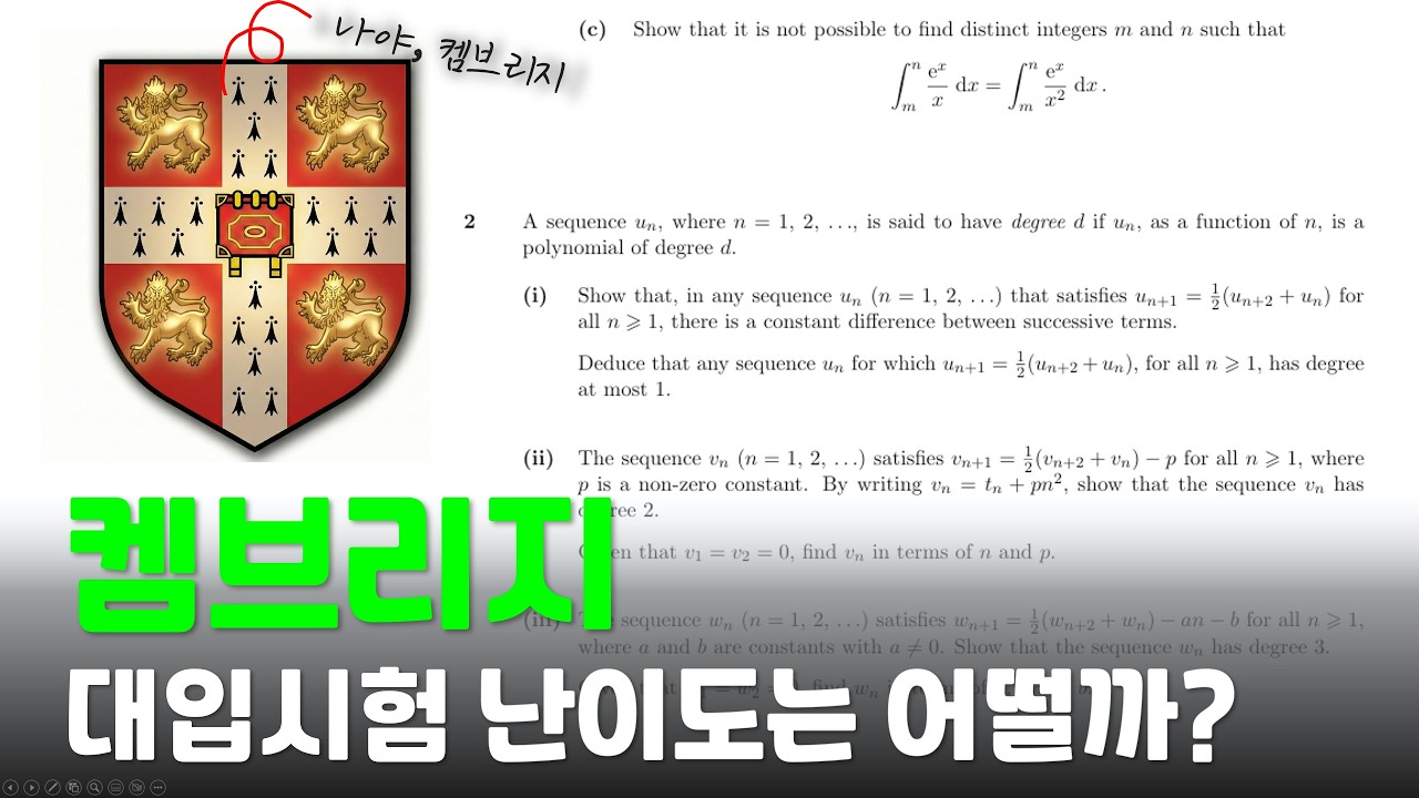케임브리지 입학시험, 수능보다 얼마나 어려울까?