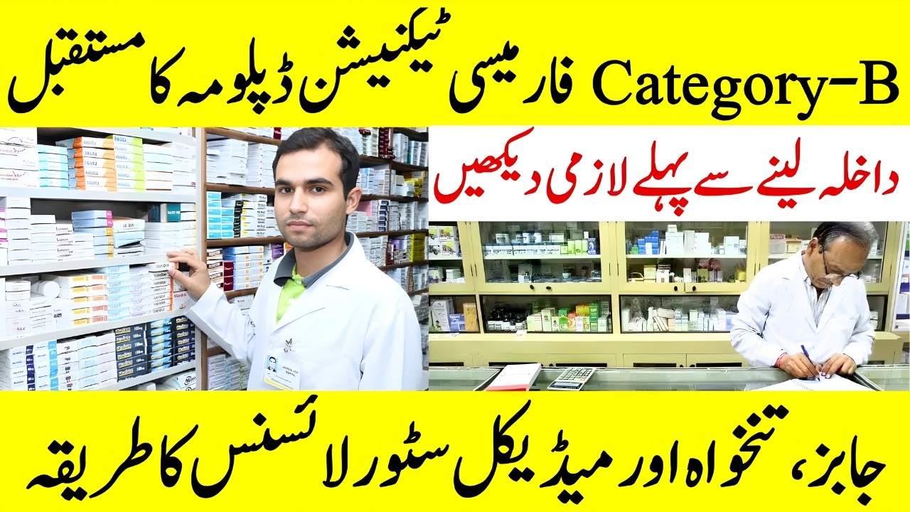 Scope of Category-B Pharmacy Technician Diploma | Medical Store Business in Pakistan