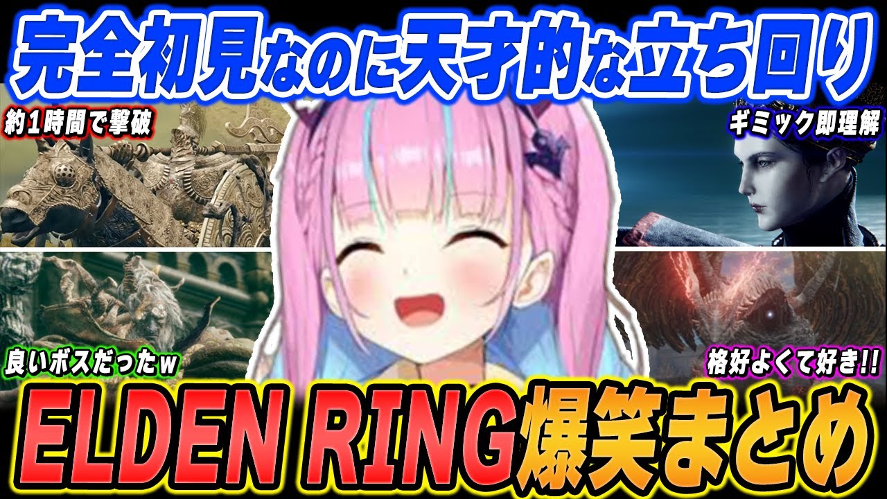 【爆笑まとめ】『湊あくあ侍、ここに蹂躙！！ｗｗｗ』湊あくあのELDEN RING(1日目+2日目)を面白シーンでイッキ見！【ホロライブ/切り抜き】（※ネタバレあり）