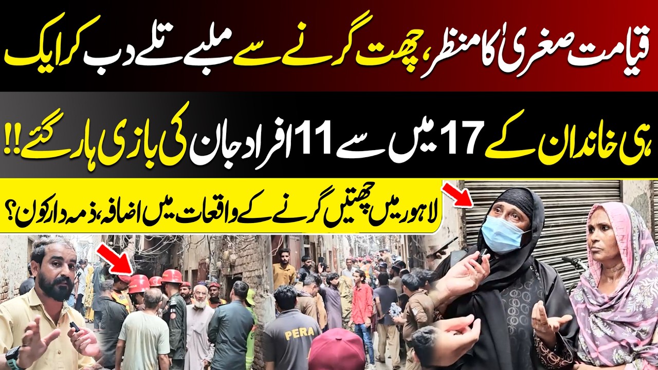 Lahore House Roof Collapse - 11Persons Lost Their Lives After House Roof Collapses in Baghbanpura