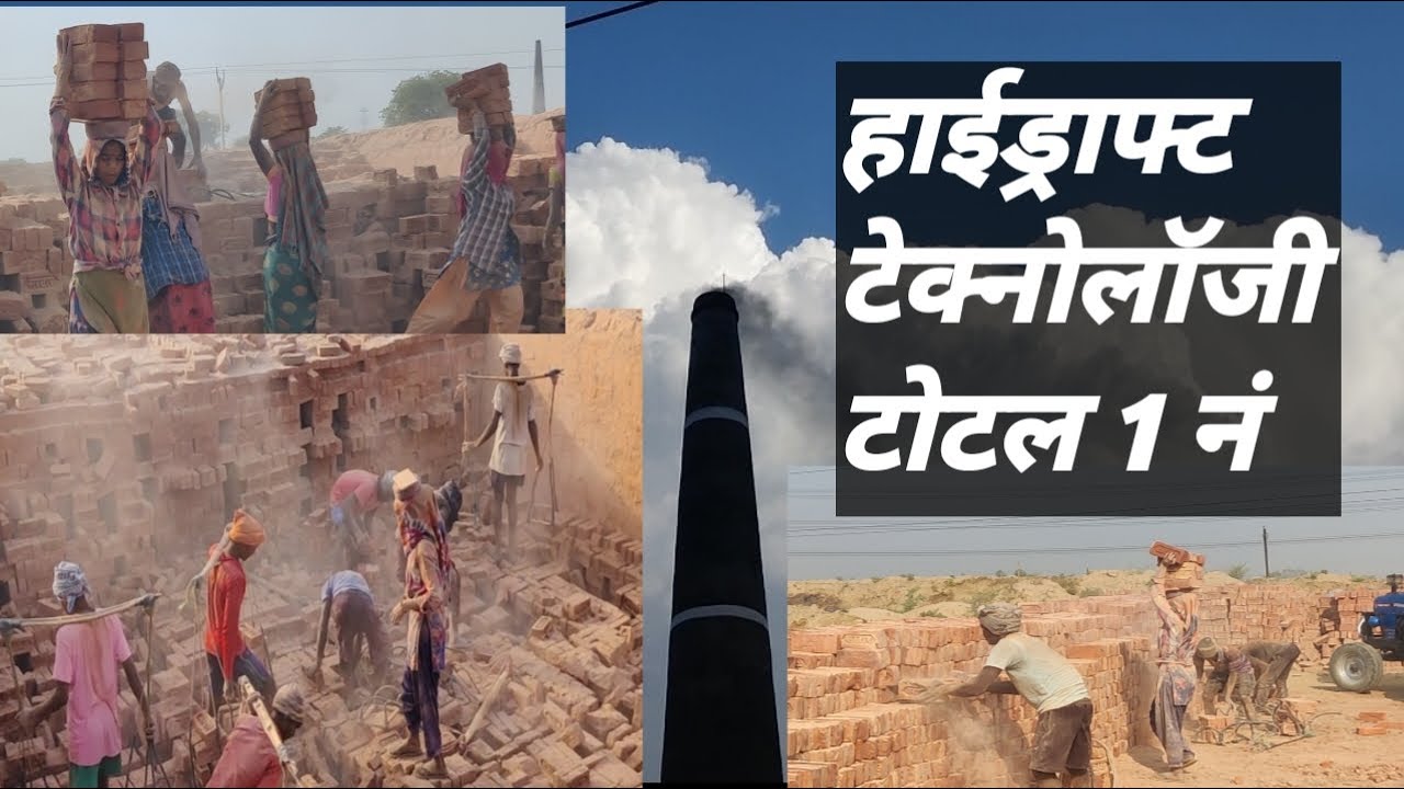 Hydraft bhattha nikasi || hydraft bhattha bricks