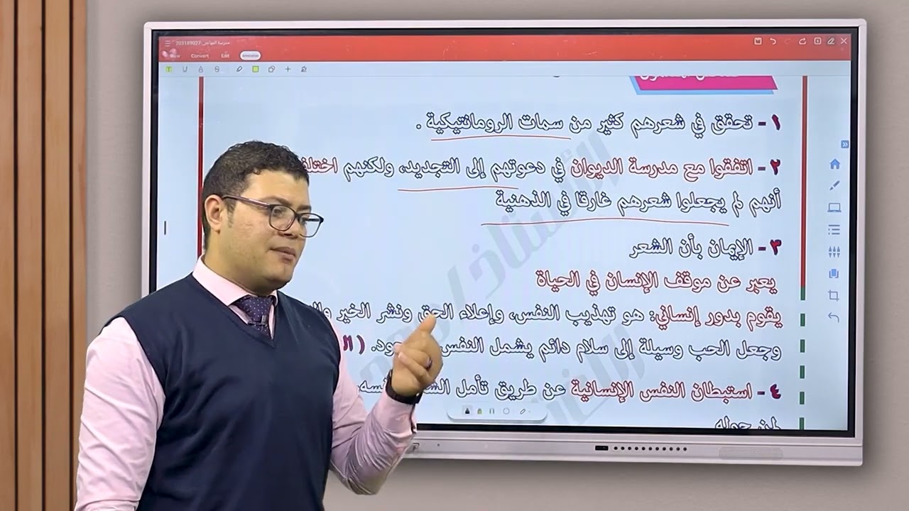 مدرسة المهاجر | أدب | الثالث الثانوي 2024