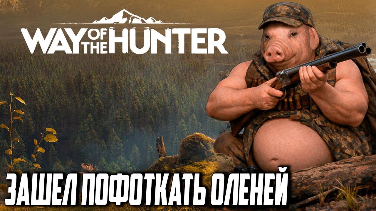 Заруба с Лютым за респект. Фотоохота на рогатых | madarapoe