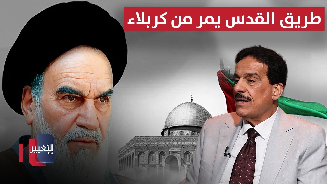 طريق القدس يمر من كربلاء.. لماذا رفع الخميني هذا الشعار ؟