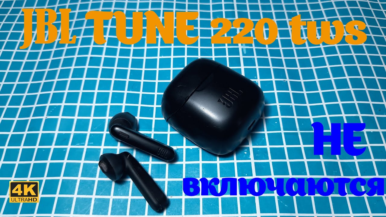 Беспроводные наушники JBL TUNE 220 TWS  не включаются / TWS Wireless Earbuds Does Not Turn On