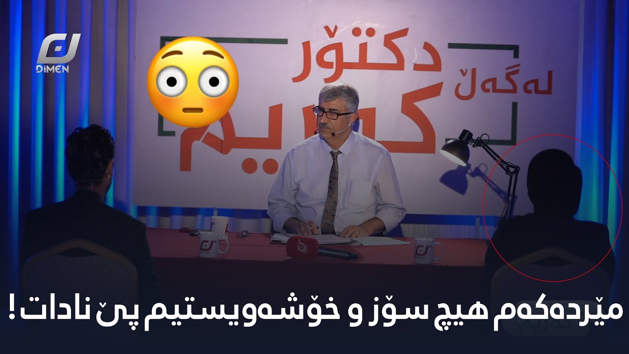 مێردەکەم هیچ سۆز و خۆشەویستیم پێ نادات ! کێشەی ئەم ژن و مێردە شۆکت دەکات 😳