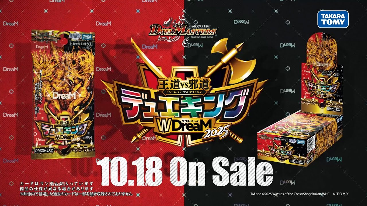 【デュエマ】DM25-EX2 王道vs邪道 デュエキングWDreaM 2025【DM】